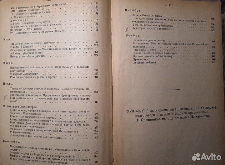 Пролетариат у власти 1920г. Н.Ленин 1923г.издания