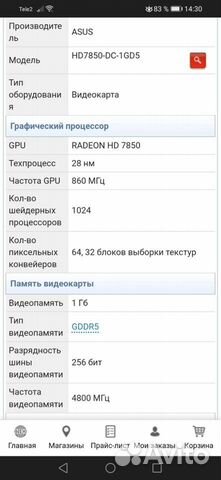 Видеокарта hd7850 1gb gddr5 256bit