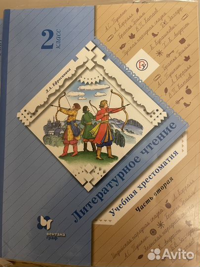 Хрестоматия Ефросинина2,3,4 класс