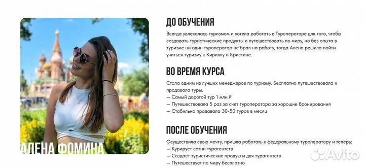 Курс менеджер по туризму (обучение )