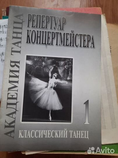 Репертуар концертмейстера