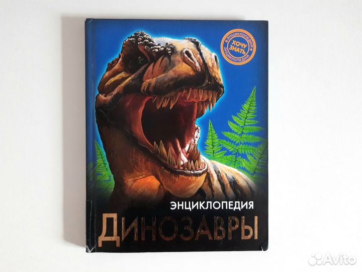 Детская энциклопедия серия Хочу знать