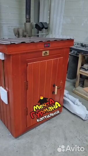 Коптильня