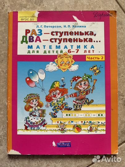 Пособия для подготовки к школе