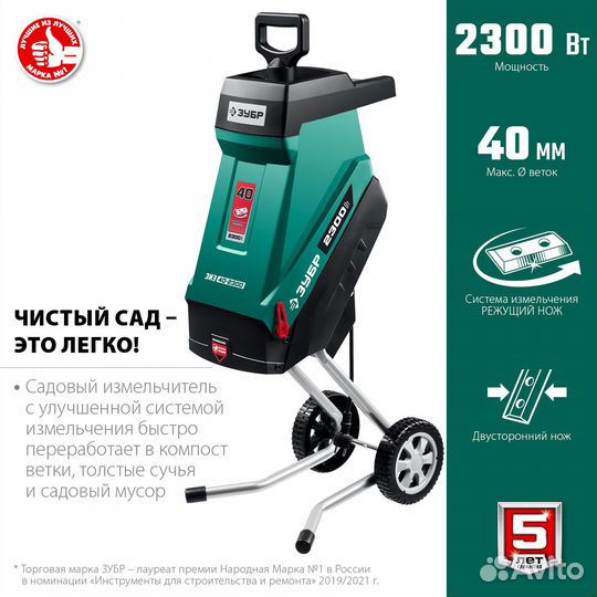 Садовый измельчитель зубр зиэ-40-2300 (2300 Вт)