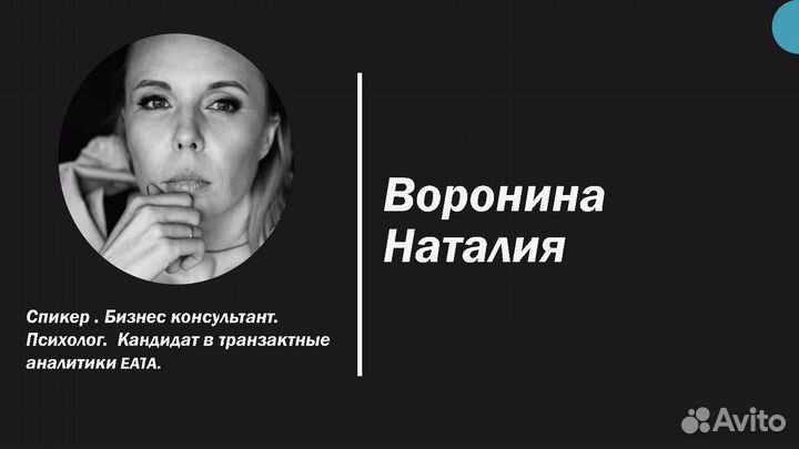 Бизнес коуч / Бизнес тренер