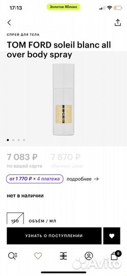 Tom Ford спрей для тела