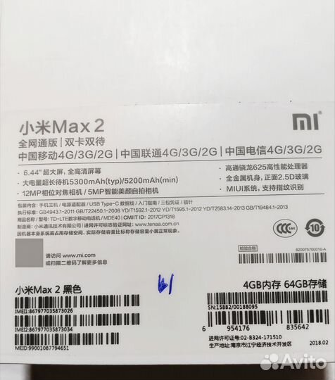 Xiaomi Mi Max 2, 4/64 ГБ