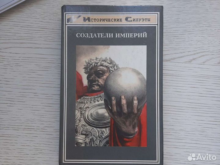 Создатели империй