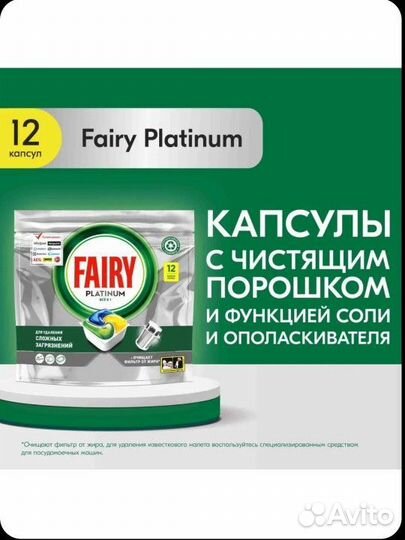 Fairy капсулы для посудомоечной машины