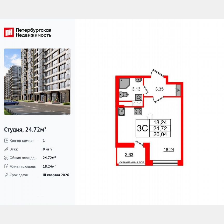 Квартира-студия, 24,7 м², 8/9 эт.