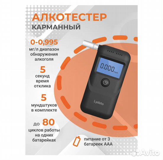 Алкотестер цифровой карманный Xiaomi Lydsto