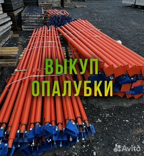 Подкосы для опалубки б/у