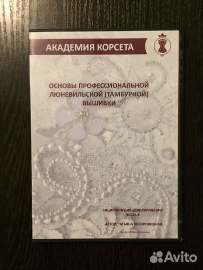 Обучающие видео диски по шитью