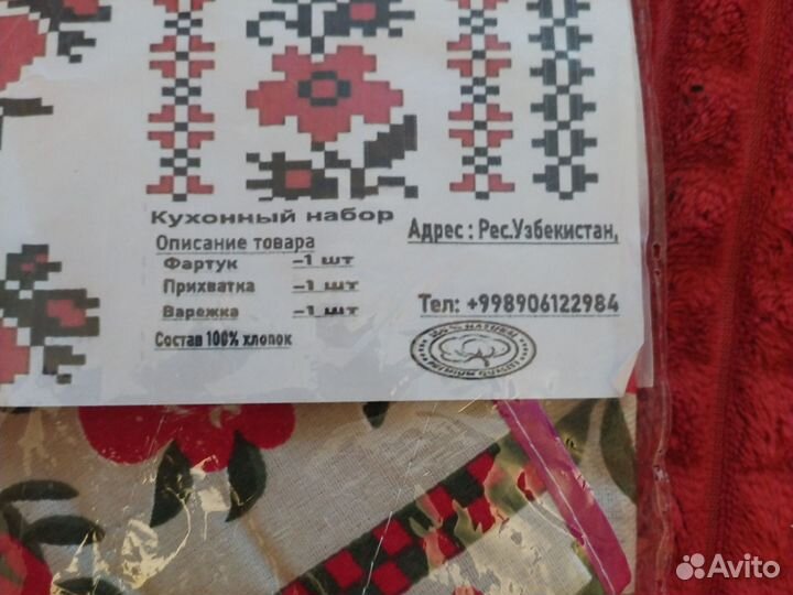 Набор фартук, варежка, прихват 3в1