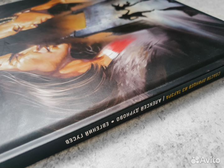 Спасти принцев из Тауэра комикс