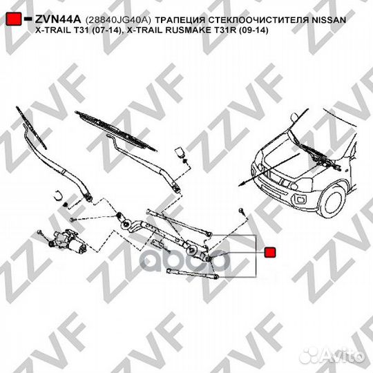 Трапеция С/О 28840JG40A ZVN44A zzvf