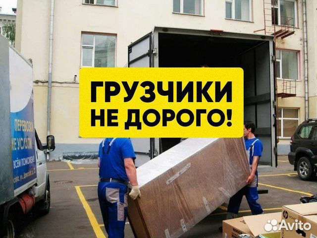 Грузчики / Грузоперевозки