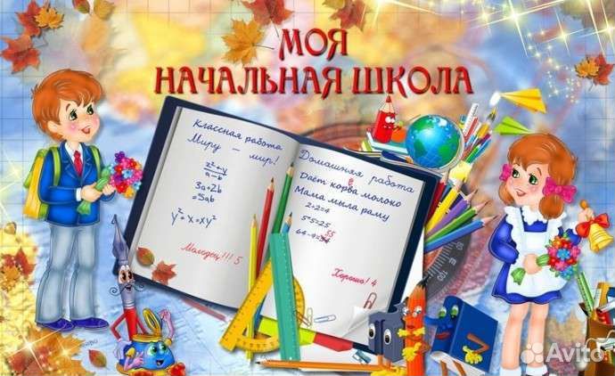 Помощь в выполнении д/з (начальные классы)