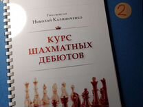 Курс шахматных дебютов, книга гроссмейстера