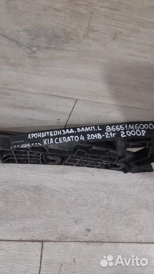 Кронштейн заднего бампера задний левый Kia Cerato