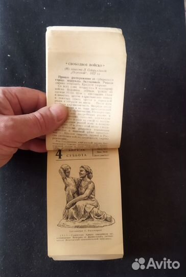 Отрывной настенный календарь 1959 год