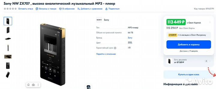 Mp3 плеер Soni NW-ZX 706