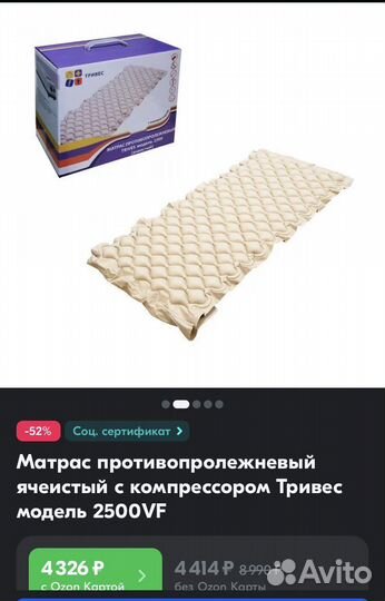 Противопролежневый матрас