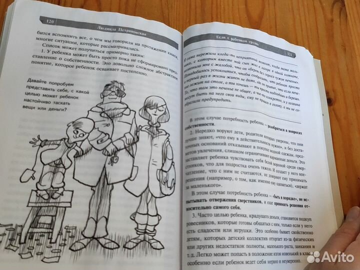 Людмила Петрановская Если с ребёнком трудно книга