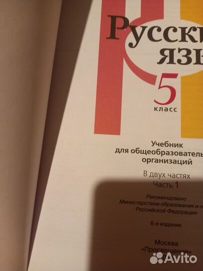 Русский язык 5 класс Рыбченкова 2 части