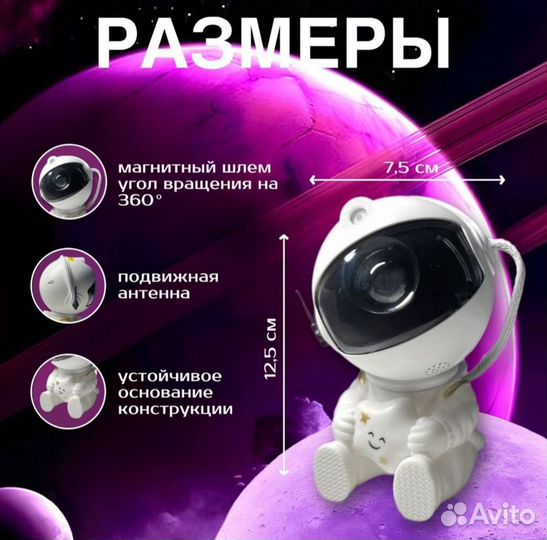 Ночник проектор звёздного неба Космонавт