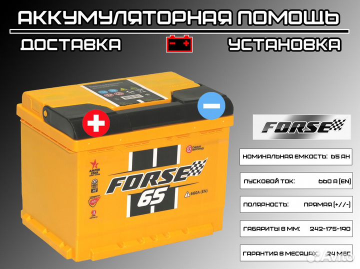 Аккумулятор Forse 65 Ah для Шевроле нива 4*4