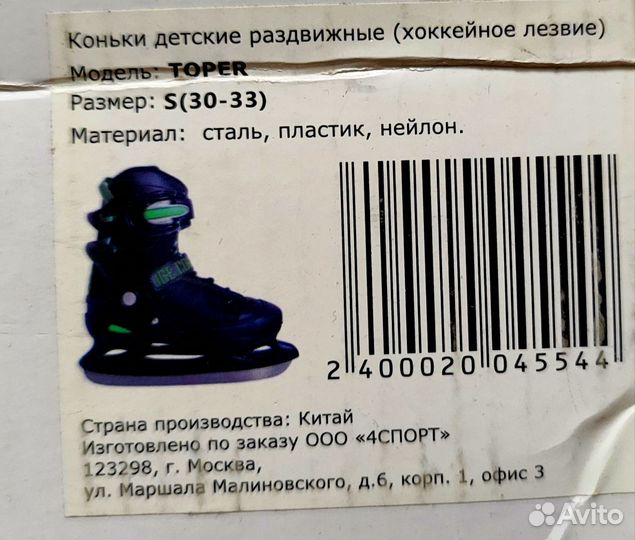 Коньки детские раздвижные 30-33