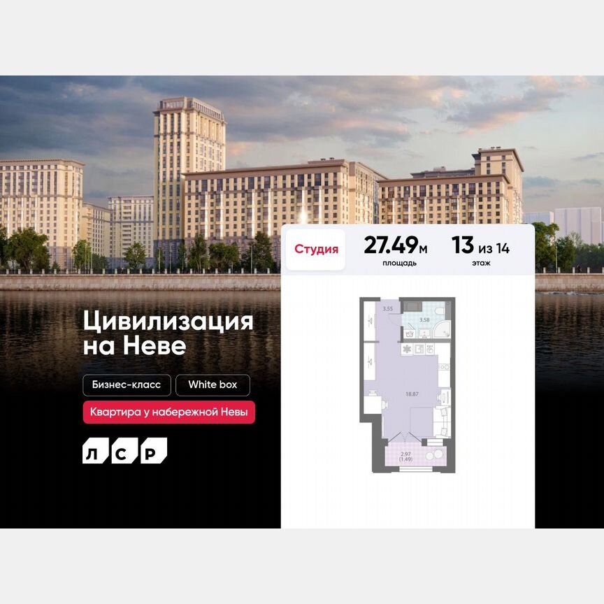 Квартира-студия, 27,5 м², 13/14 эт.