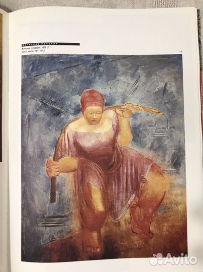 Живопись 1920-1930 альбом Советский художник