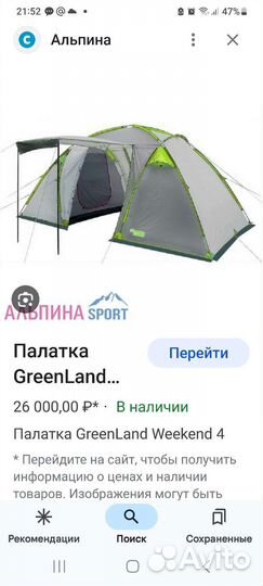 Палатка green land 4