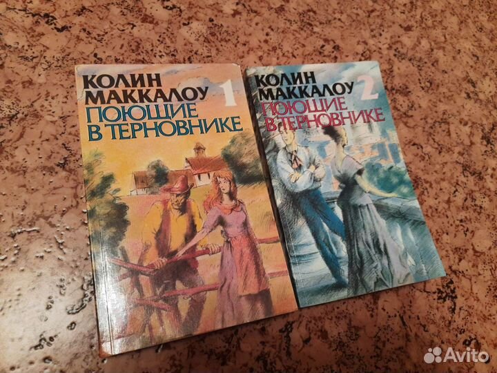 Поющие в терновнике