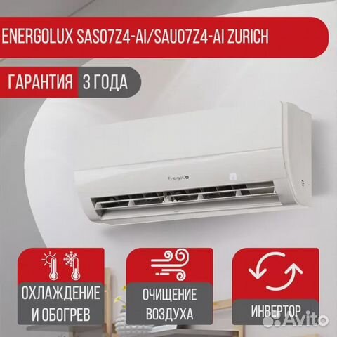 Сплит-система Energolux SAS07Z4-AI/SAU07Z4-AI Zuri купить в Сочи по ...
