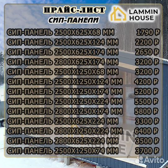 Сип панели в ассортименте 2500*1250.Домокомплекты