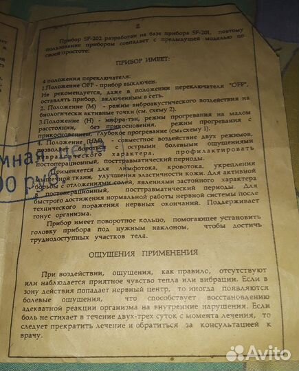 Виброакустический прибор с инфракрасным излучением