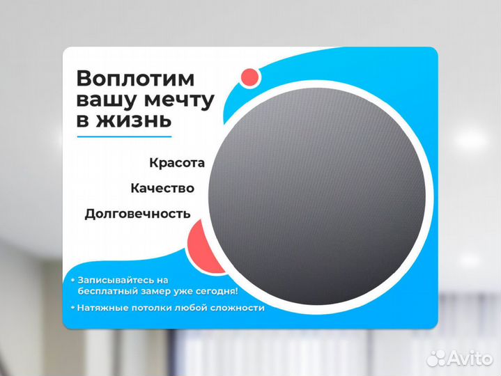 Натяжной потолок