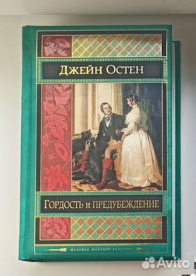 Гордость и предубеждение + Нортенгерское аббатство