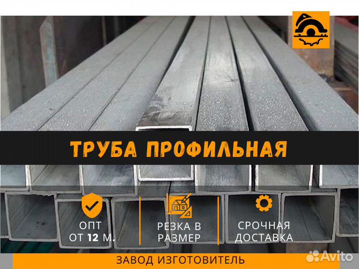 Труба профильная Стальная