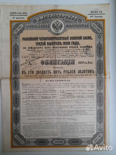 Облигации Российской империи