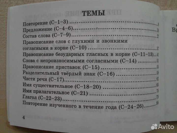 Дидактические пособия 3кл. новые