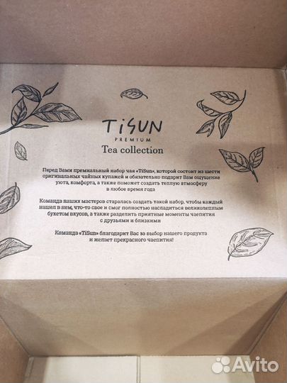 Коробка с чаем в баночках на подставке tisun