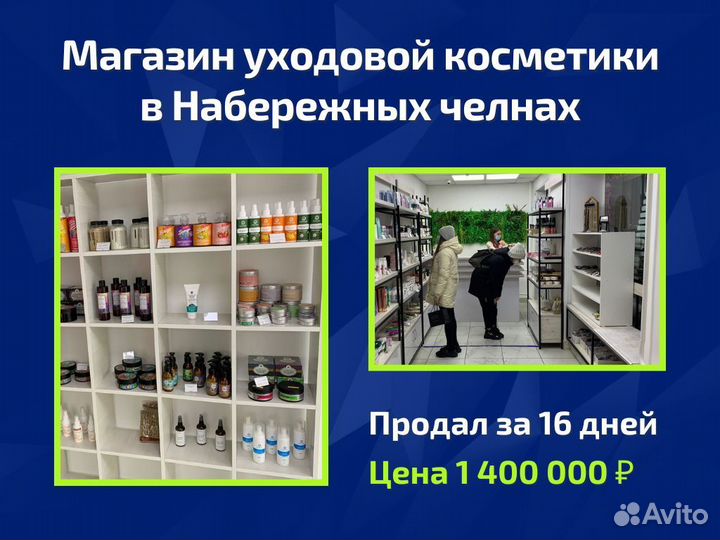 Продам Ваш бизнес дорого