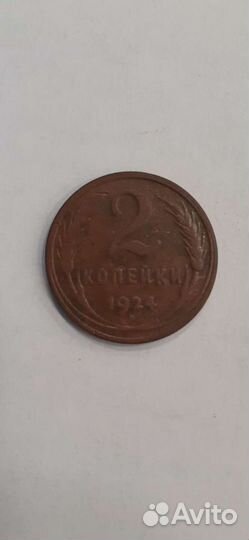 Медные монеты СССР 1924 года в хорошем состоянии