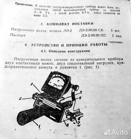 Новая нагрузочная вилка лэ-2 для аккумулятора