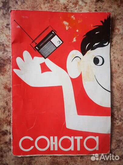 Инструкция по эксплуатации соната радиоприемник